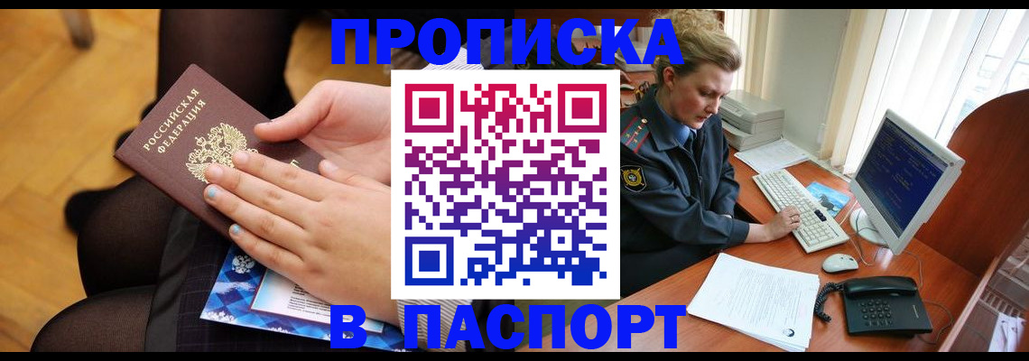 временная регистрация недорого в Сорочинске