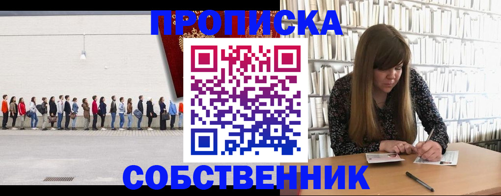 временная регистрация в квартире в Сорочинске