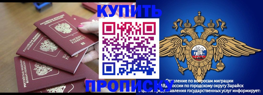 временная прописка в Сорочинске